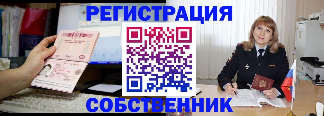 купить прописку в Биробиджане