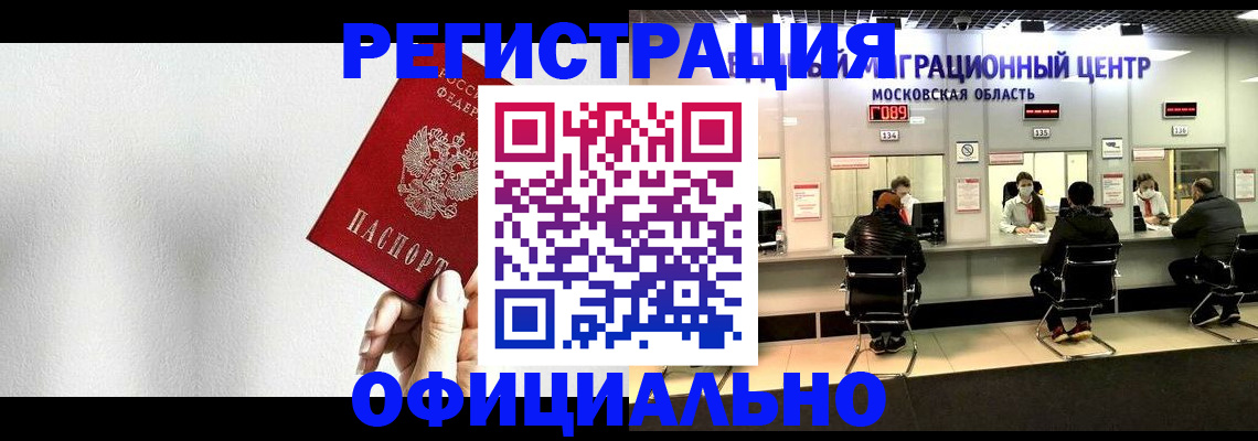 прописка регистрация в Биробиджане