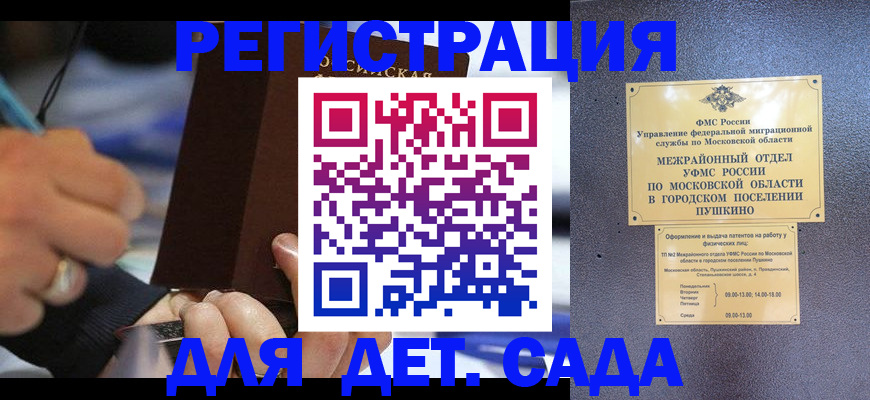 прописка ребенка в Биробиджане