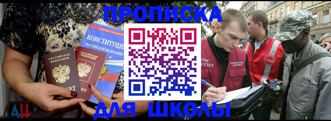 прописка в квартире в Биробиджане